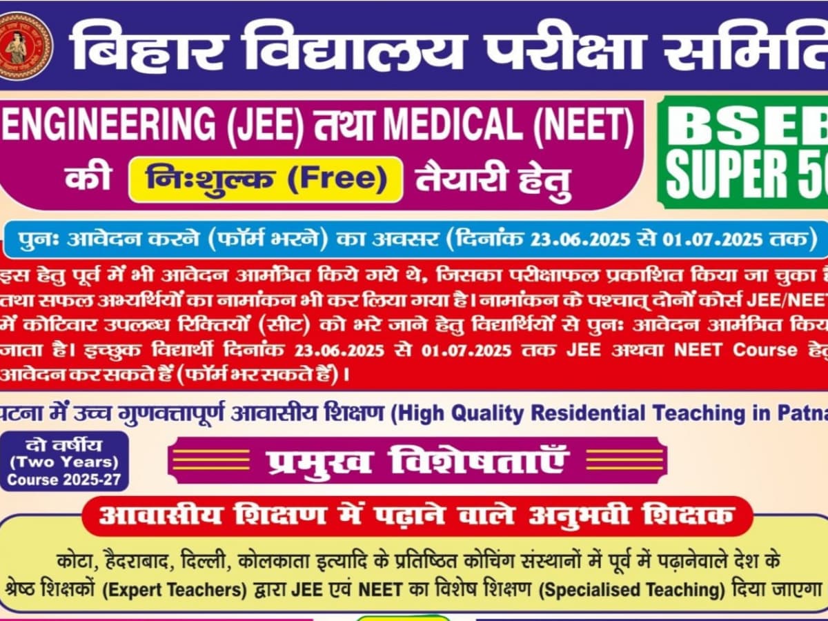 BSEB Super 50: Apply by July 1 for Free IIT JEE and NEET Coaching!