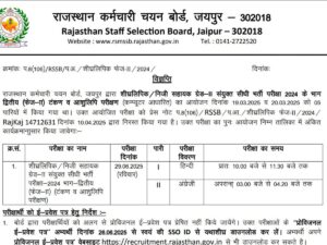 RSMSSB Stenographer Admit Card Release Date and Exam on June 29
