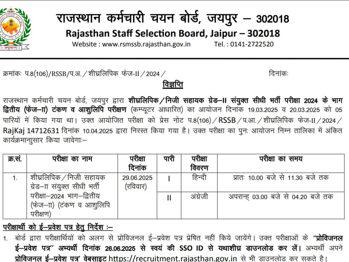 RSMSSB Stenographer Admit Card Release Date and Exam on June 29