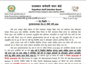 Withdraw Rajasthan Librarian Grade III Application by June 28
