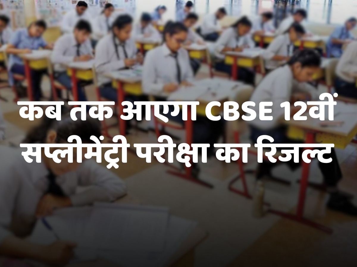 CBSE Class 12 Supplementary Result 2025: Release Date and Trends Explained