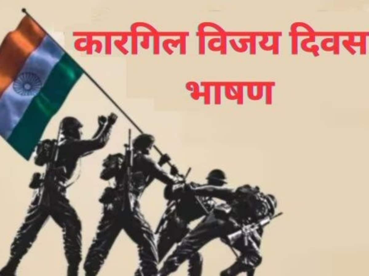 Kargil Vijay Diwas Simple and Inspiring Speech in Hindi