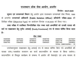 RPSC PRO Result 2025 Out: Successful Candidates Invited for Interview