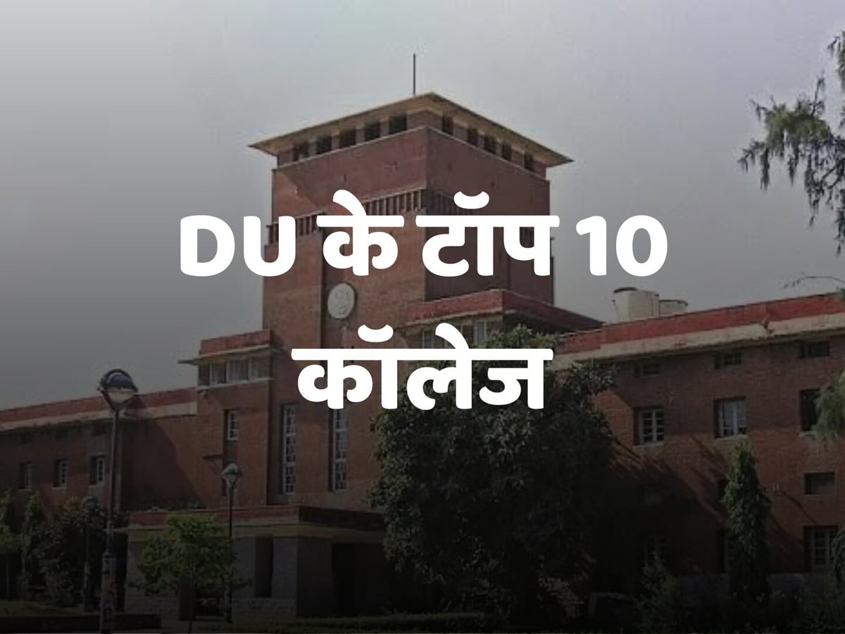 Top 10 DU Colleges: First UG Seat Allotment List Released - Discover the Most Competitive Institutions