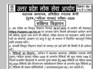 UPPSC Teacher Recruitment 2025: 7666 LT Grade Teacher Vacancies in UP Announced